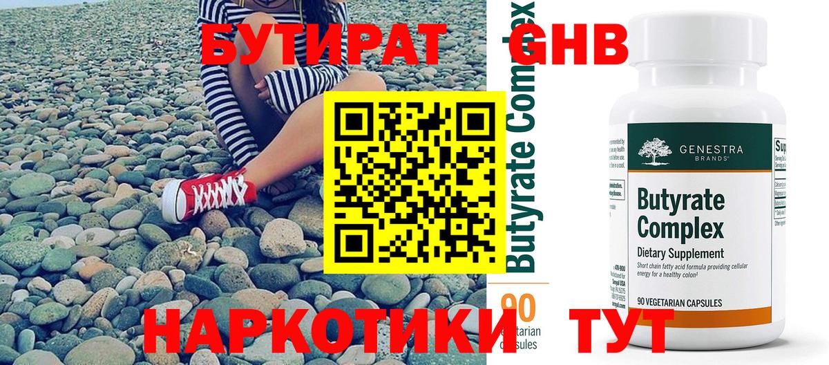 Елабуга  Бутират Butirat  Вход с VPN 
