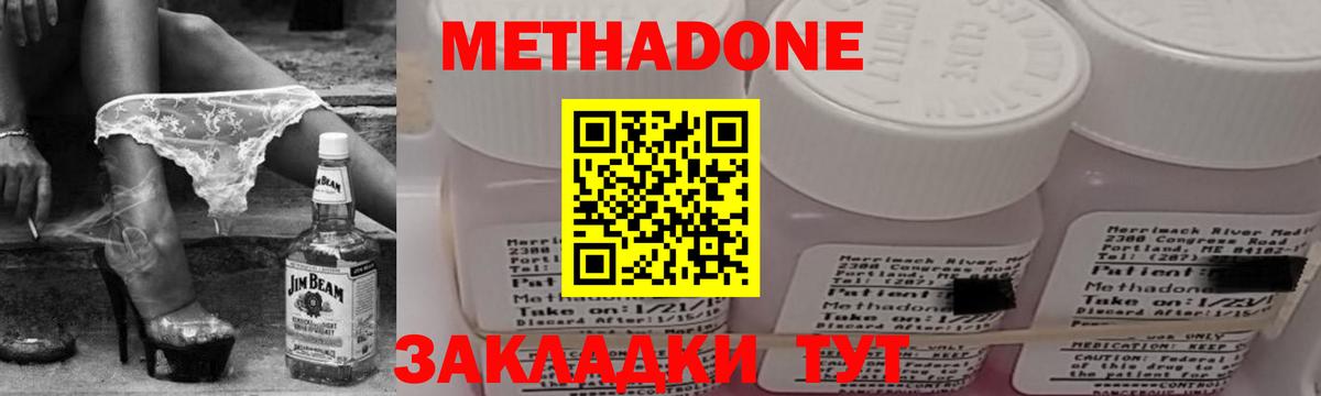 Метадон methadone  Метадон methadone  Вход с VPN  гидра вход  Елабуга 