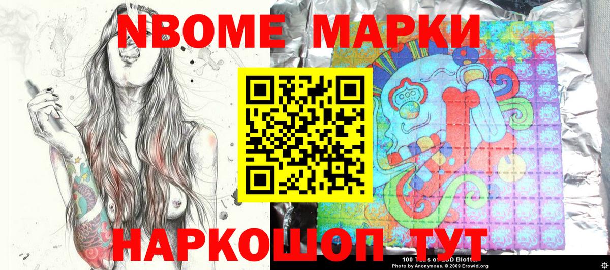 Марки 25I-NBOMe 1,8мг Елабуга