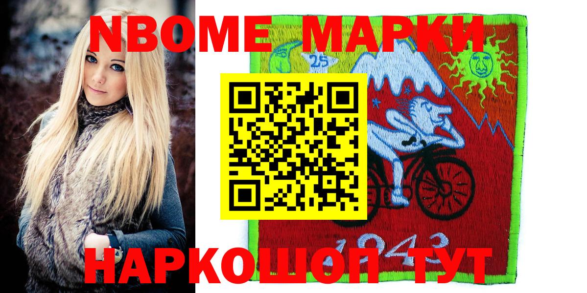 Марки 25I-NBOMe  Вход с VPN  Елабуга  Марки 25I-NBOMe 1,5мг 